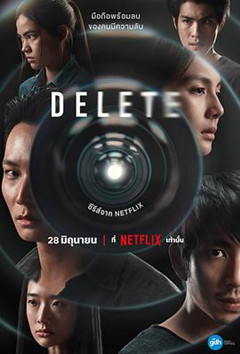 黑料社区《永久删除 Delete》免费在线观看