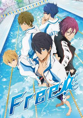 黑料社区《男子游泳部 第一季 Free!》免费在线观看