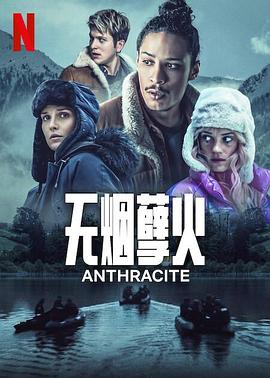 黑料社区《无烟孽火 Anthracite》免费在线观看