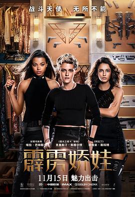 黑料社区《霹雳娇娃 Charlie's Angels》免费在线观看