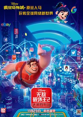 黑料社区《无敌破坏王2：大闹互联网 Ralph Breaks the Internet》免费在线观看