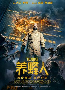 黑料社区《养蜂人 The Beekeeper》免费在线观看