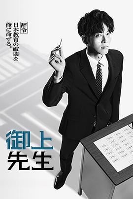 ifytv《御上老师》免费在线观看