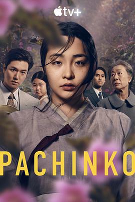 黑料社区《弹子球游戏 第一季 Pachinko Season 1》免费在线观看