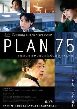 黑料社区《岁月自珍 Plan 75》免费在线观看