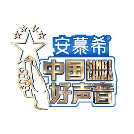 黑料社区《中国好声音2022》免费在线观看