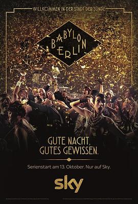 黑料社区《巴比伦柏林 第一季 Babylon Berlin Season 1》免费在线观看