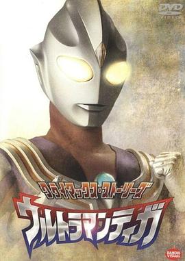 黑料社区《迪迦奥特曼 ウルトラマンティガ》免费在线观看