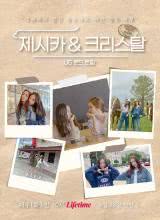 黑料社区《Jessica &amp;amp; Krystal》免费在线观看