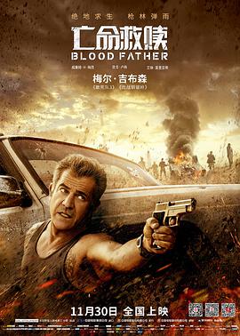 黑料社区《亡命救赎 Blood Father》免费在线观看