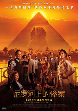 黑料社区《尼罗河上的惨案 Death on the Nile》免费在线观看