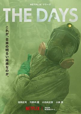 黑料社区《核灾日月 The Days》免费在线观看