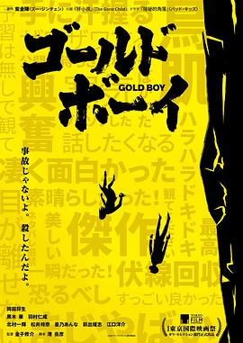 黑料社区《黄金少年 ゴールド・ボーイ》免费在线观看