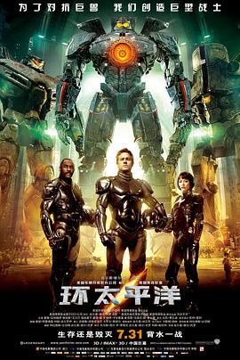 黑料社区《环太平洋 Pacific Rim》免费在线观看