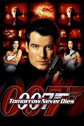 黑料社区《007之明日帝国 Tomorrow Never Dies》免费在线观看