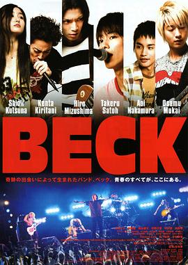 黑料社区《摇滚新乐团 BECK》免费在线观看