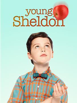 黑料社区《小谢尔顿 第二季 Young Sheldon Season 2》免费在线观看