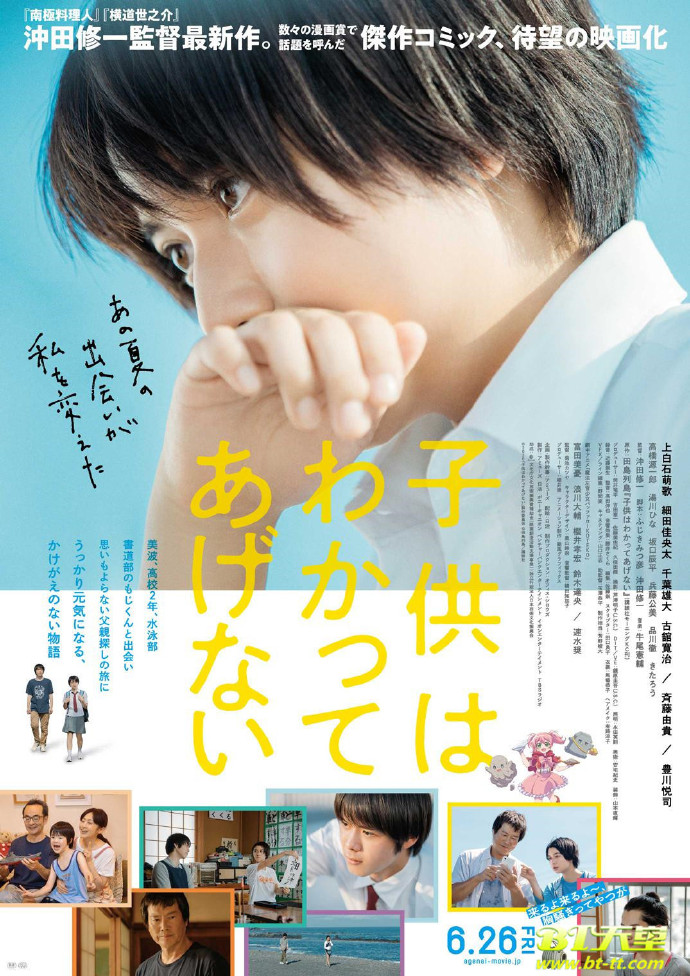 黑料社区《孩子不想理解 子供はわかってあげない》免费在线观看